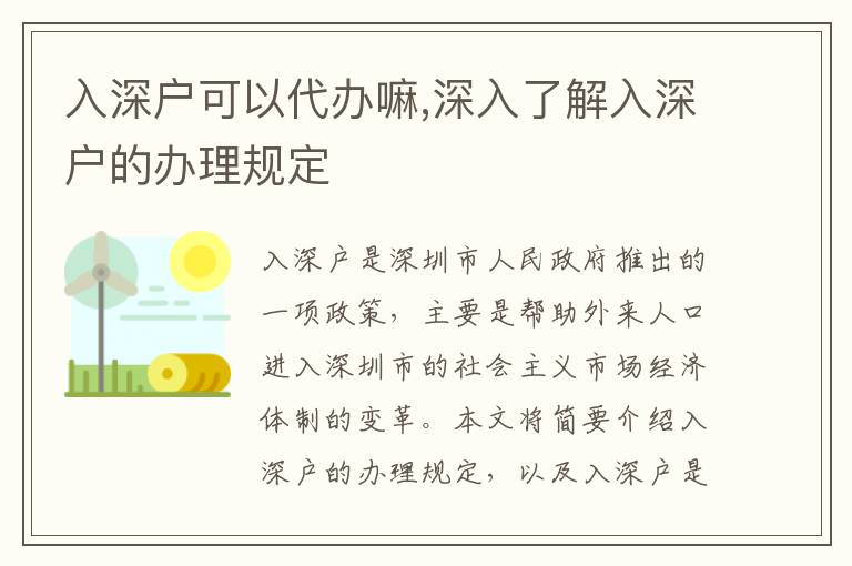 入深戶可以代辦嘛,深入了解入深戶的辦理規(guī)定