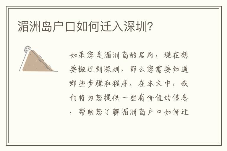 湄洲島戶口如何遷入深圳？