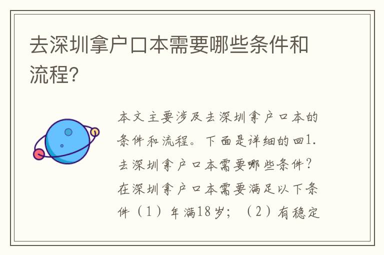 去深圳拿戶口本需要哪些條件和流程？