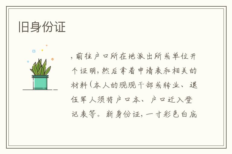 舊身份證