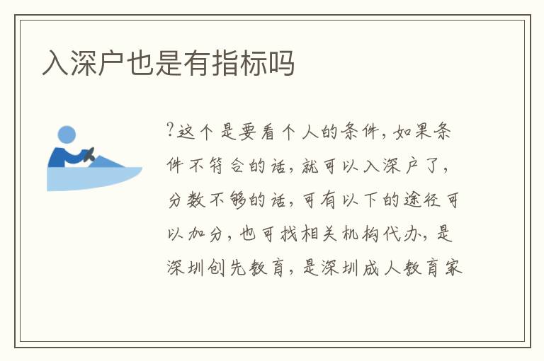 入深戶也是有指標嗎