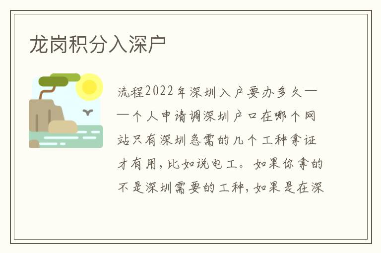 龍崗積分入深戶