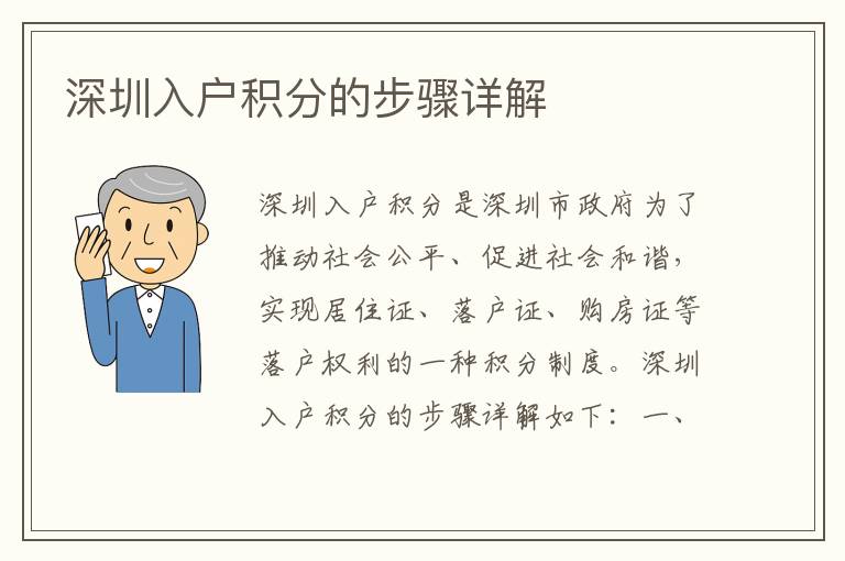深圳入戶積分的步驟詳解