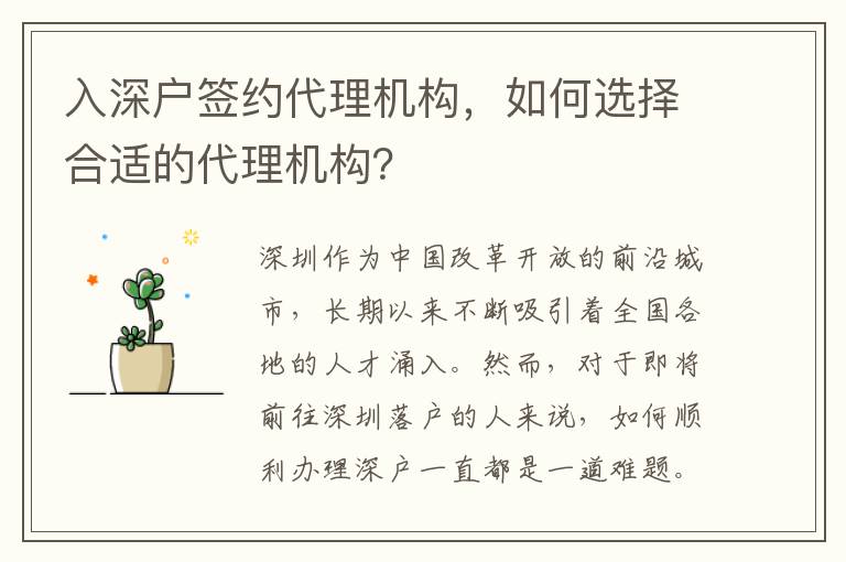入深戶簽約代理機構(gòu)，如何選擇合適的代理機構(gòu)？