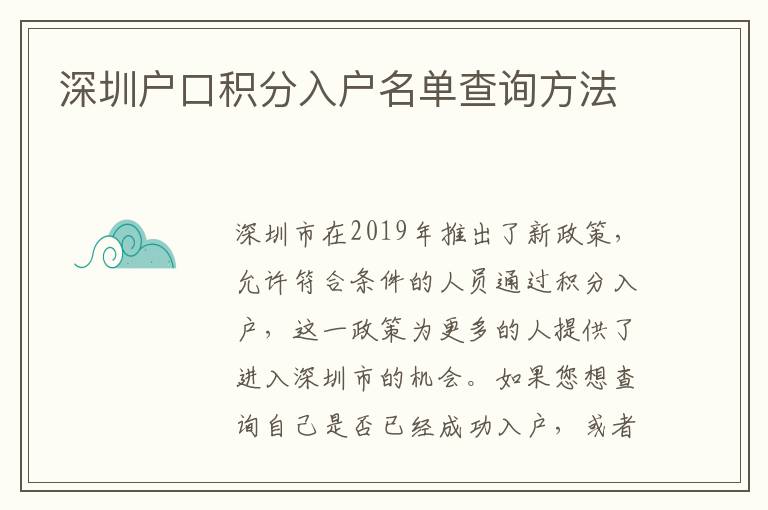 深圳戶口積分入戶名單查詢方法