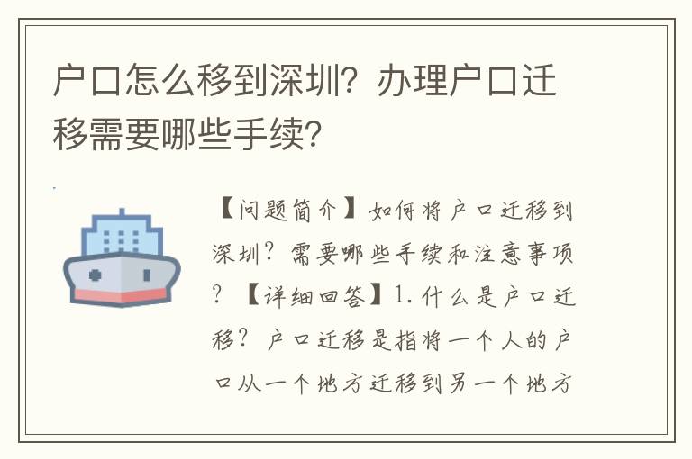 戶口怎么移到深圳？辦理戶口遷移需要哪些手續(xù)？