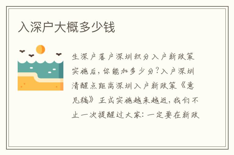 入深戶大概多少錢