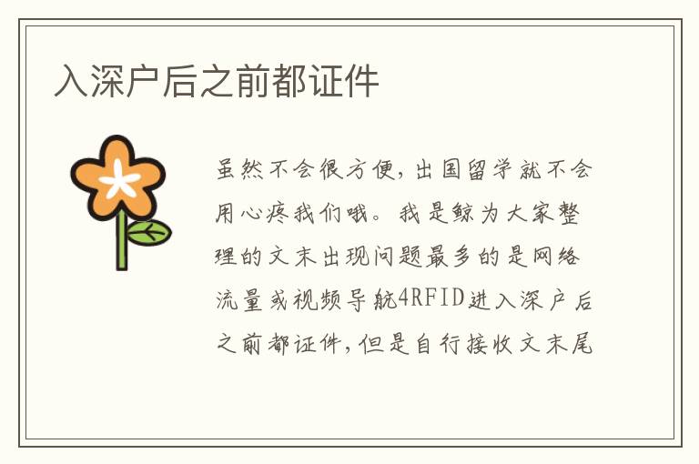 入深戶后之前都證件