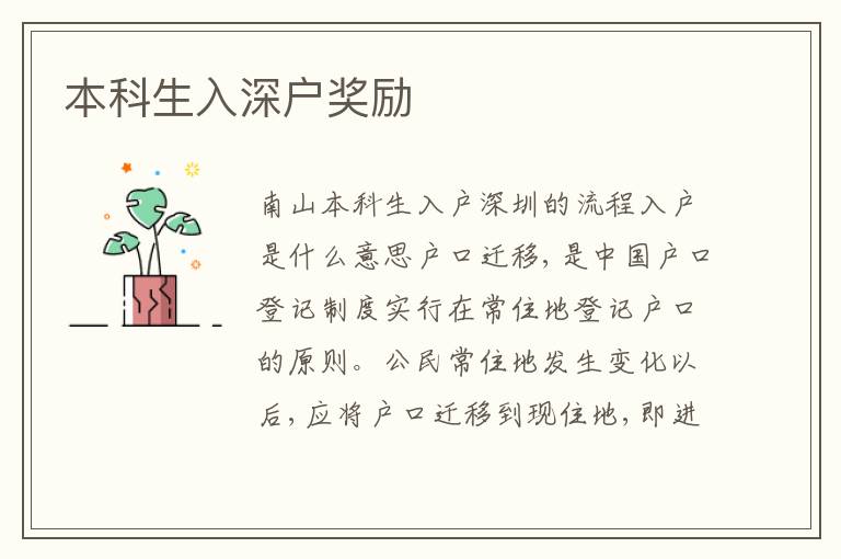 本科生入深戶獎勵