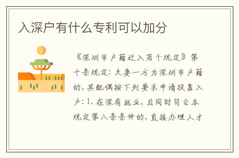 入深戶有什么專利可以加分