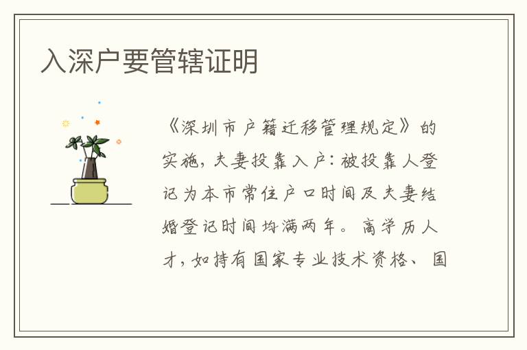 入深戶要管轄證明