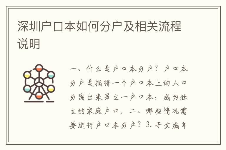 深圳戶口本如何分戶及相關(guān)流程說明