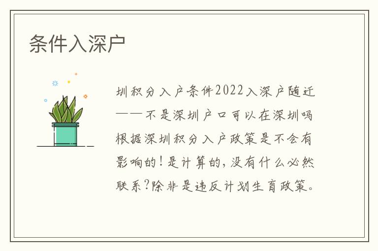 條件入深戶