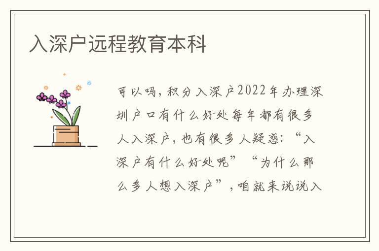 入深戶遠(yuǎn)程教育本科