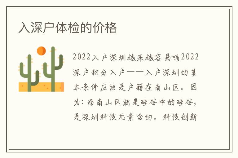 入深戶體檢的價(jià)格