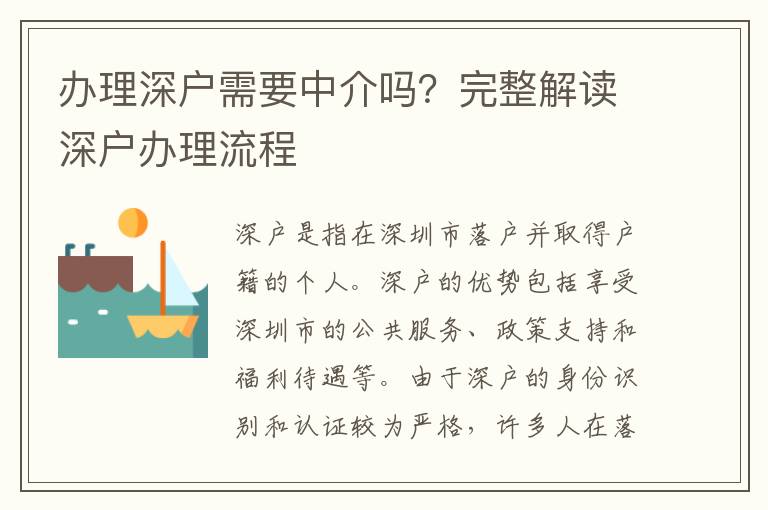 辦理深戶需要中介嗎？完整解讀深戶辦理流程