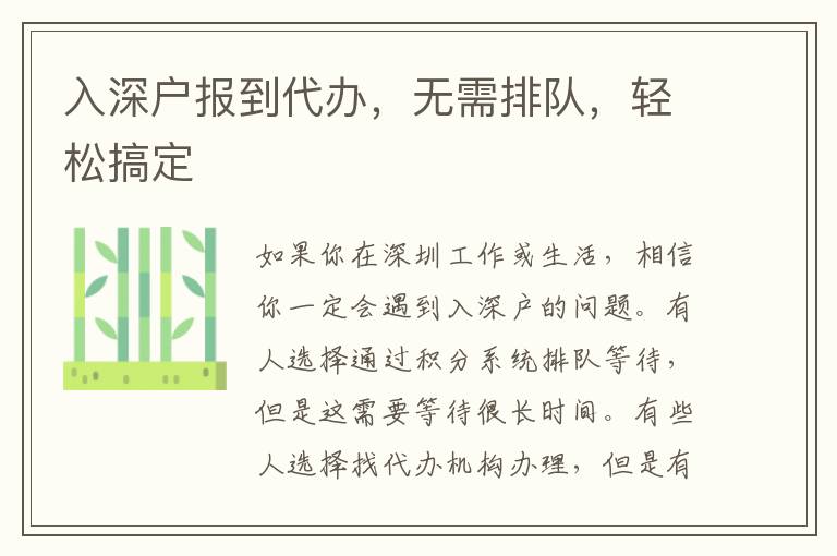 入深戶報(bào)到代辦，無(wú)需排隊(duì)，輕松搞定