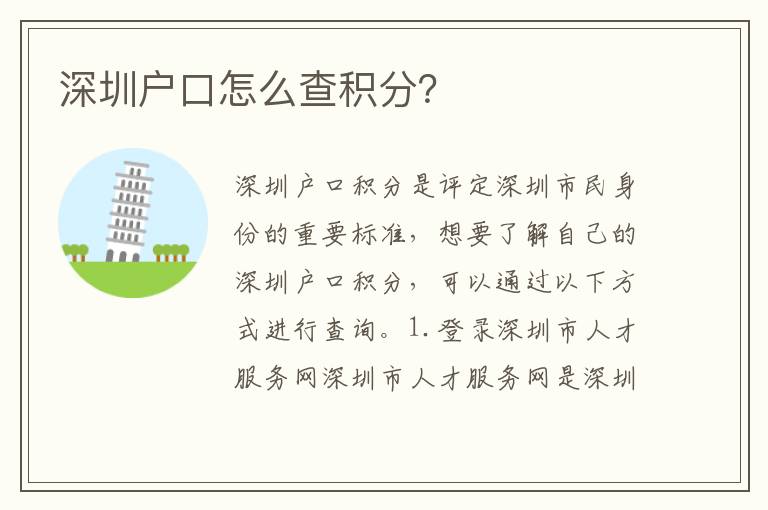 深圳戶口怎么查積分？