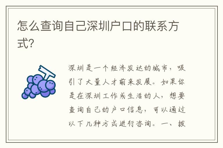 怎么查詢自己深圳戶口的聯(lián)系方式？