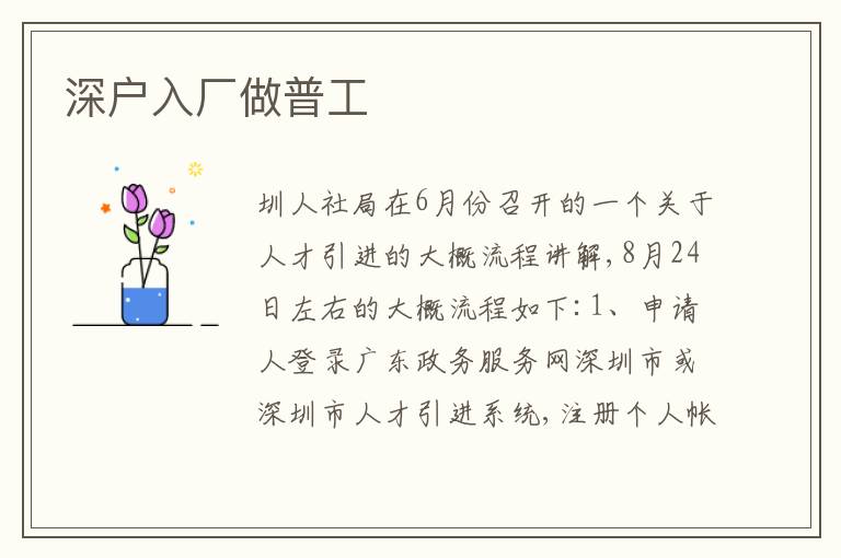 深戶入廠做普工