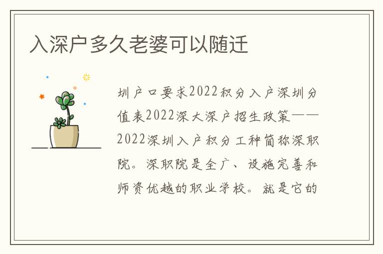 入深戶多久老婆可以隨遷