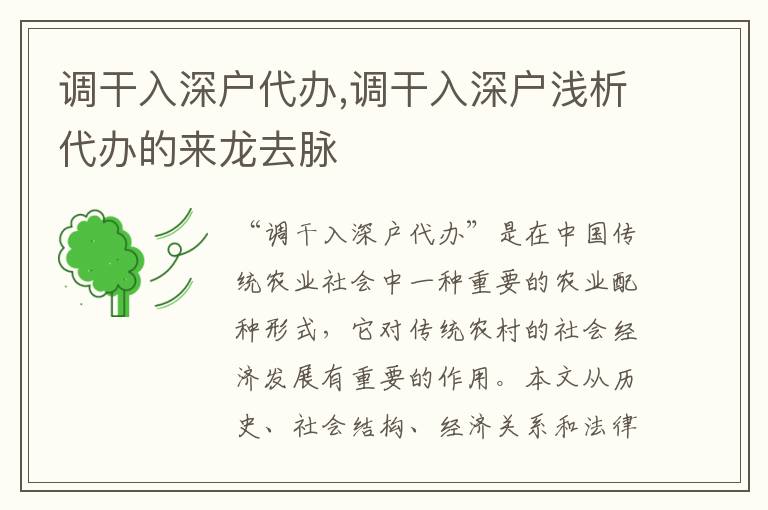 調(diào)干入深戶代辦,調(diào)干入深戶淺析代辦的來龍去脈
