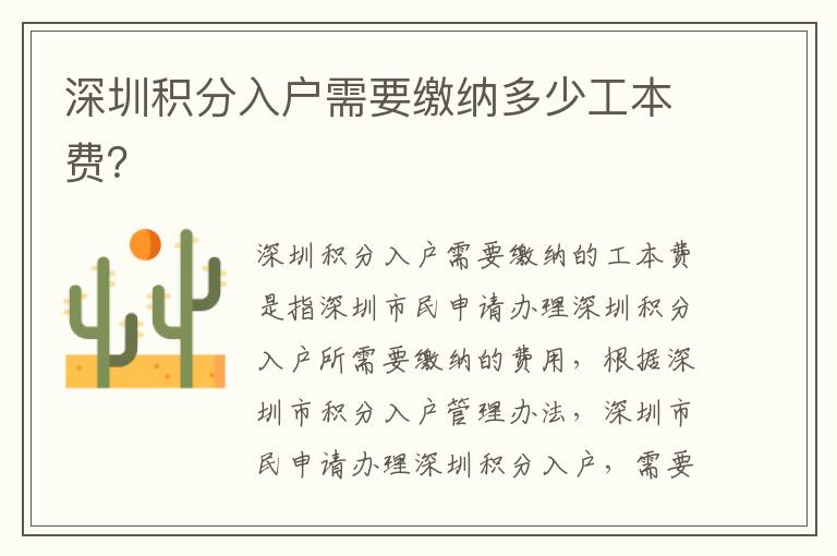 深圳積分入戶需要繳納多少工本費？