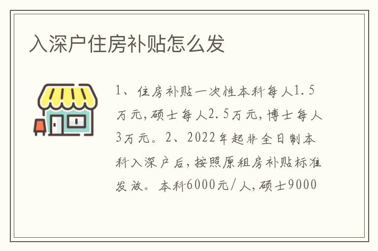 入深戶住房補貼怎么發(fā)