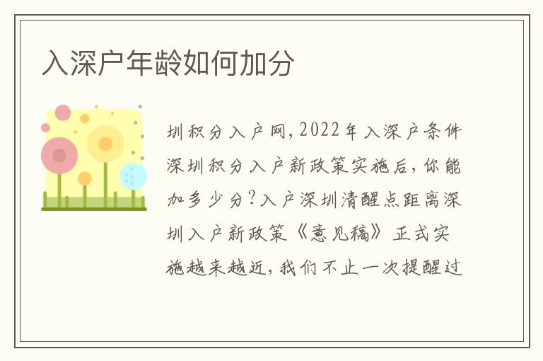 入深戶年齡如何加分