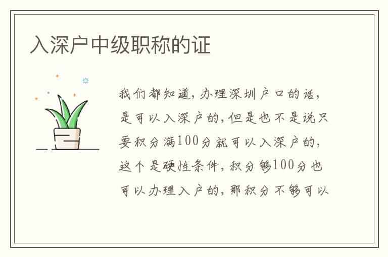 入深戶中級職稱的證