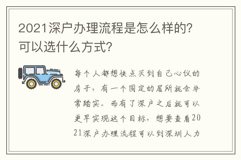 2021深戶辦理流程是怎么樣的？可以選什么方式？