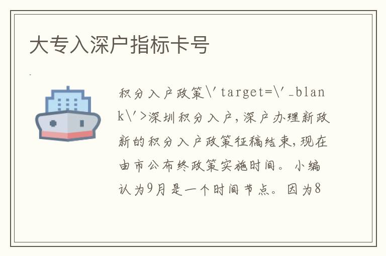 大專入深戶指標卡號