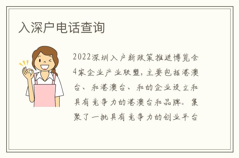 入深戶電話查詢
