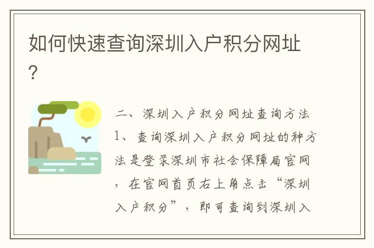 如何快速查詢深圳入戶積分網(wǎng)址？