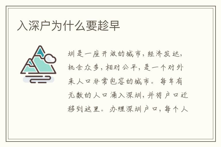 入深戶為什么要趁早