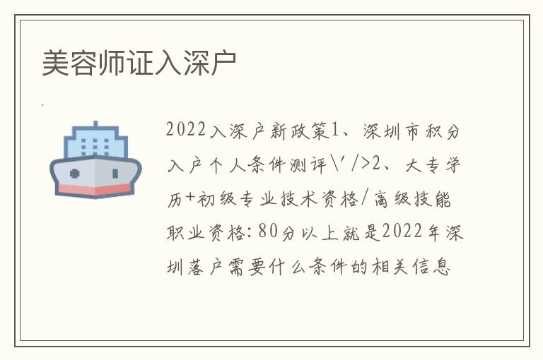 美容師證入深戶