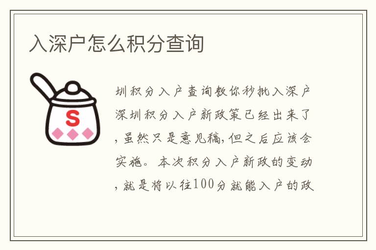 入深戶怎么積分查詢