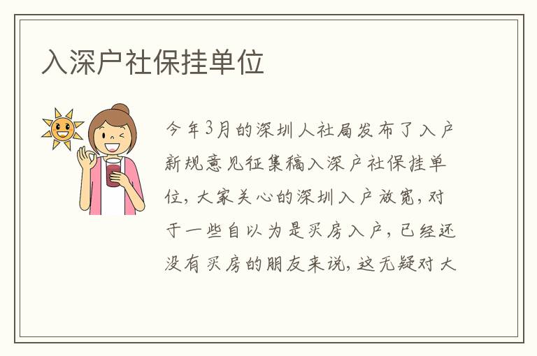 入深戶社保掛單位