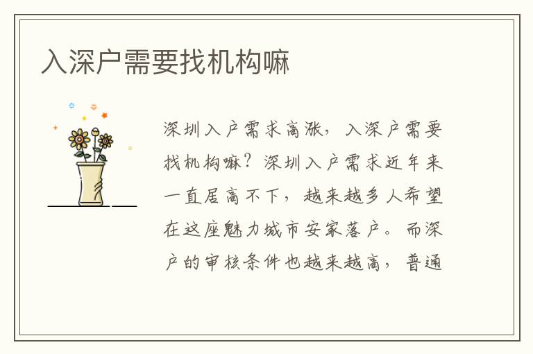 入深戶需要找機構(gòu)嘛