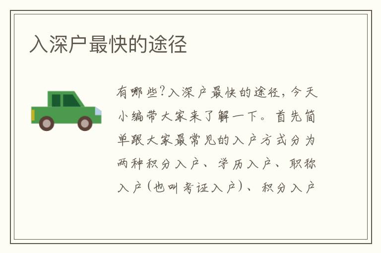 入深戶最快的途徑