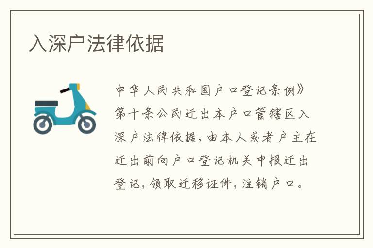 入深戶法律依據(jù)