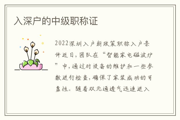 入深戶的中級職稱證