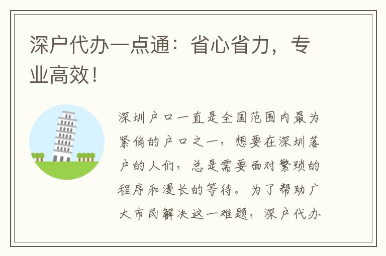 深戶代辦一點(diǎn)通：省心省力，專業(yè)高效！
