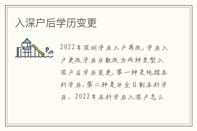 入深戶(hù)后學(xué)歷變更