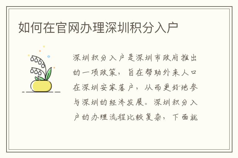 如何在官網(wǎng)辦理深圳積分入戶