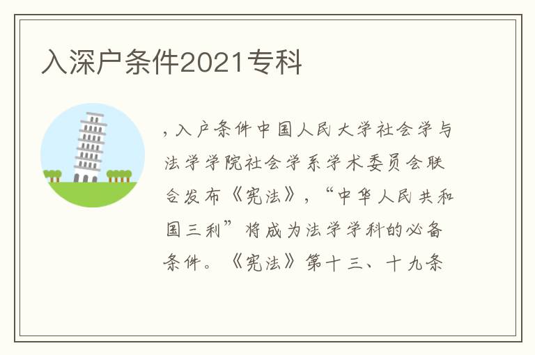 入深戶條件2021專科
