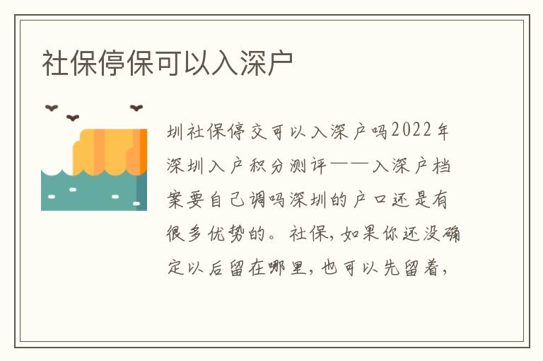 社保停?？梢匀肷顟?></div>
<div   id=