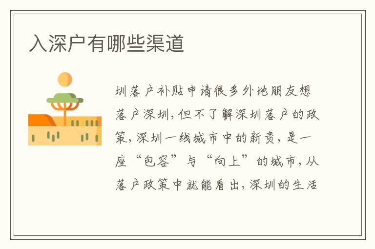 入深戶有哪些渠道