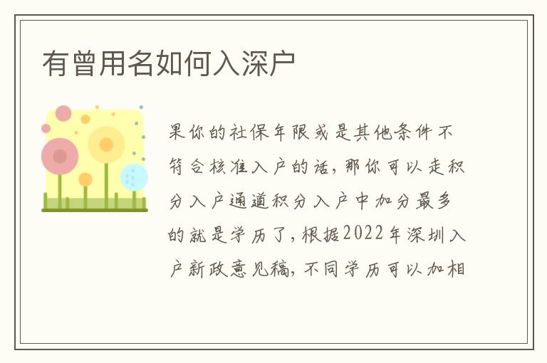 有曾用名如何入深戶