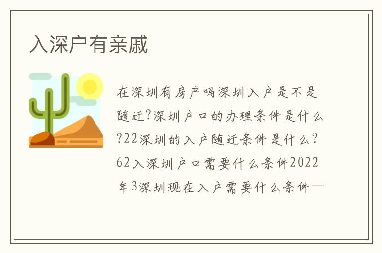 入深戶有親戚
